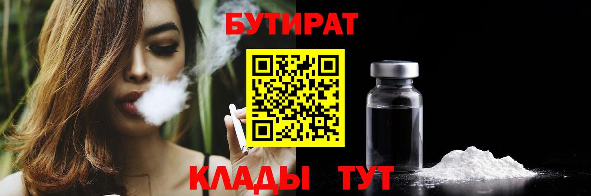 Орехово-Зуево  БУТИРАТ  Вход с VPN  БУТИРАТ жидкий экстази 