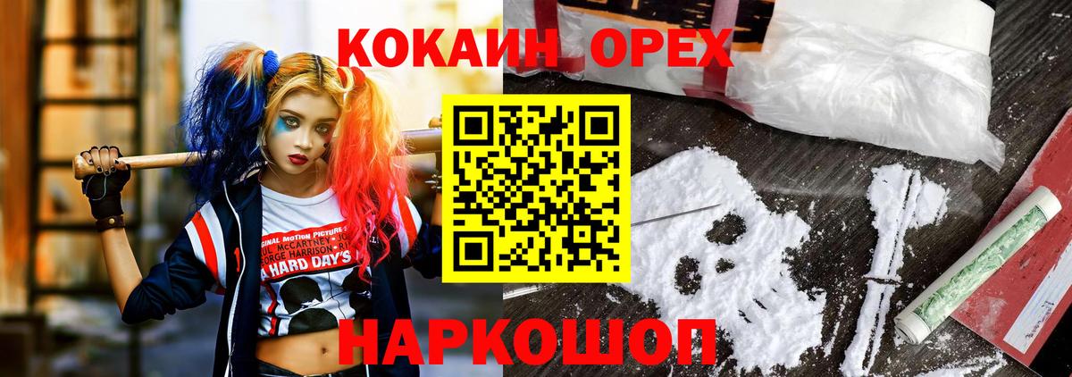 КОКАИН 97% Орехово-Зуево