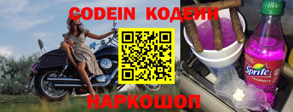 Орехово-Зуево  Кодеин напиток Lean (лин)  Вход с VPN  Codein напиток Lean (лин) 
