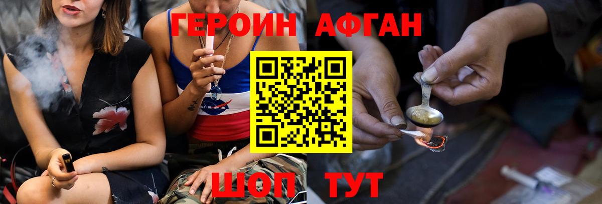 Героин Heroin Орехово-Зуево