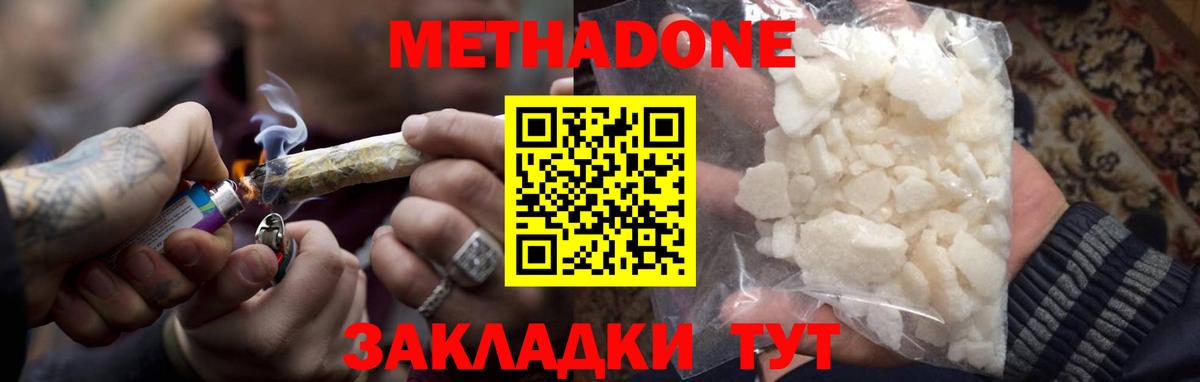 Метадон methadone  сайты даркнета наркотические препараты  Вход с VPN  blacksprut как войти  Орехово-Зуево  Метадон VHQ 